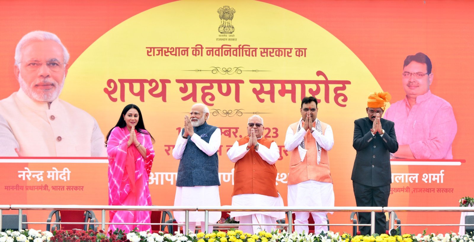 प्रधानमंत्री मोदी की उपस्थिति में हुआ भव्य शपथ ग्रहण समारोह भजन लाल शर्मा ने ली प्रदेश के मुख्यमंत्री पद की शपथ