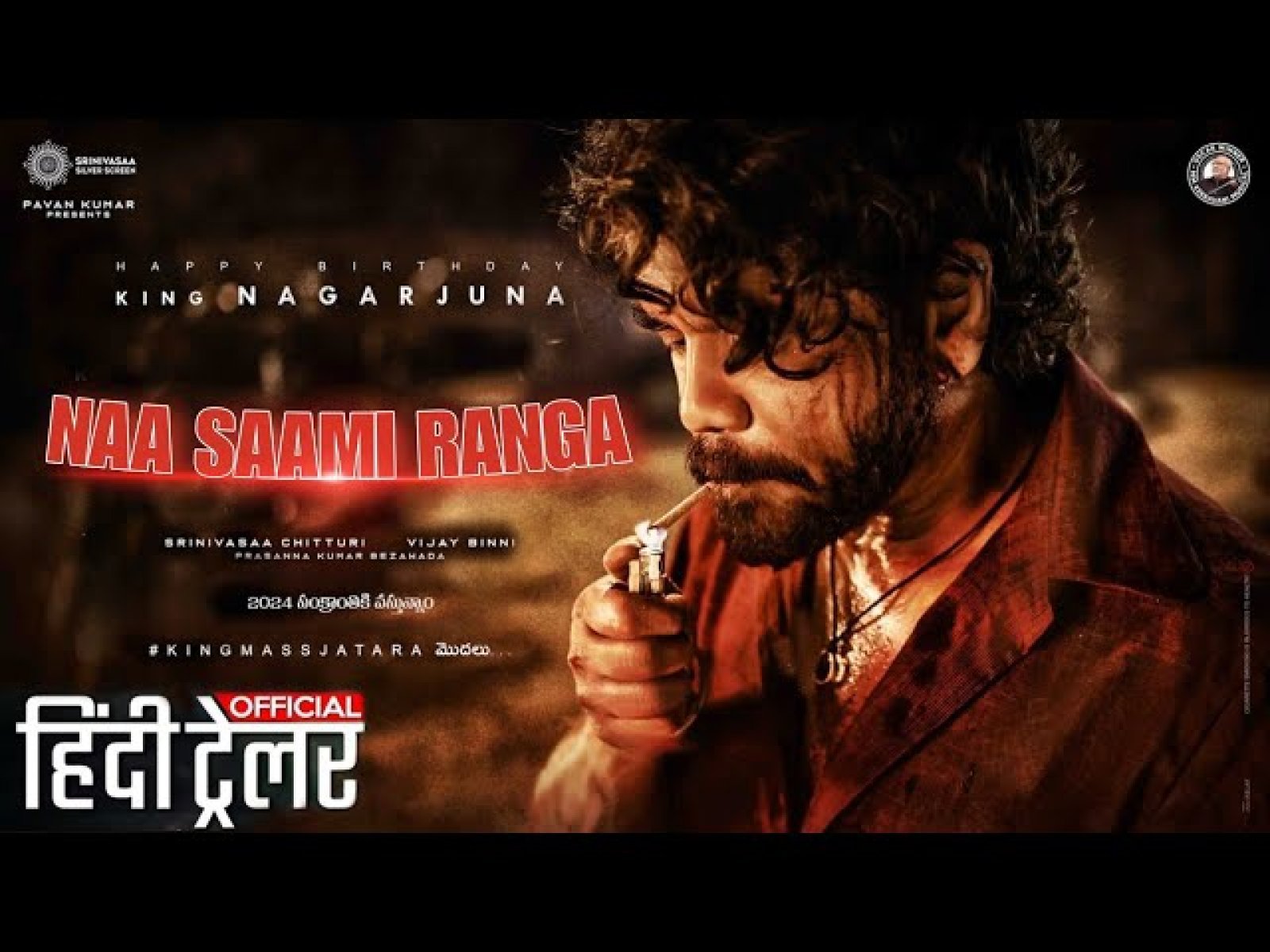 नागार्जुन की शक्तिशाली वापसी: Naa Saami Ranga का ट्रेलर हुआ रिलीज़, एक्शन, रोमांस और ड्रामा का तड़का