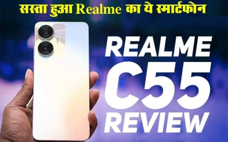 Realme C55 की कीमत में 30% की छूट, अब 9,749 रुपये में खरीदें