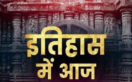 28 अप्रैल: भारत और विश्व की महत्वपूर्ण ऐतिहासिक घटनाएँ