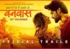 Vanvaas Trailer: नाना पाटेकर की नई फिल्म का दमदार ट्रेलर हुआ रिलीज, 20 दिसंबर को होगी सिनेमाघरों में रिलीज