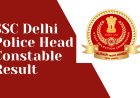 एसएससी हेड कांस्टेबल अंतिम परिणाम 2022 ssc.nic.in पर घोषित