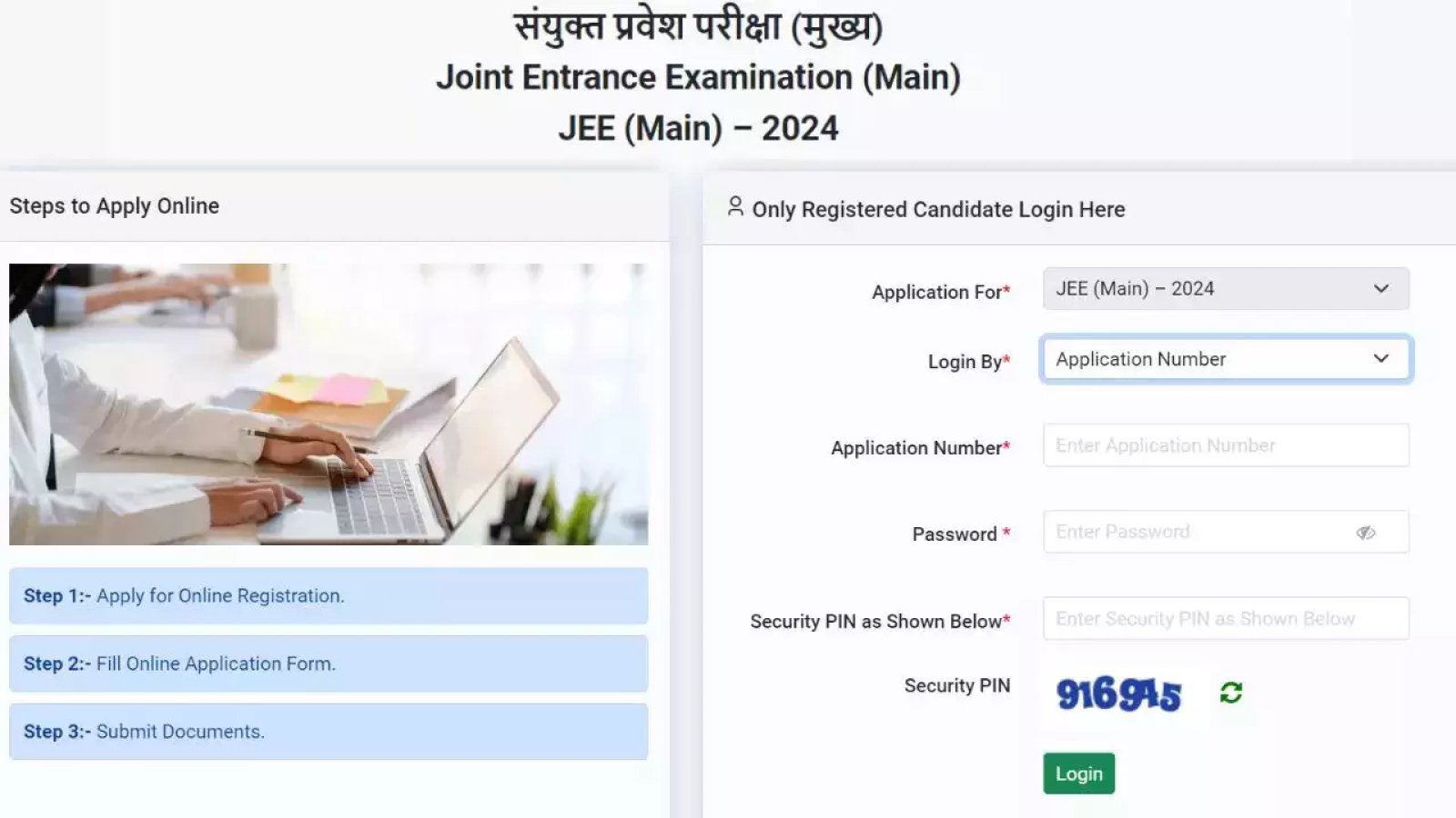 जेईई मेन 2024: प्रवेश पत्र और परीक्षा शहर की जानकारी पर्ची जल्द ही जारी होगी